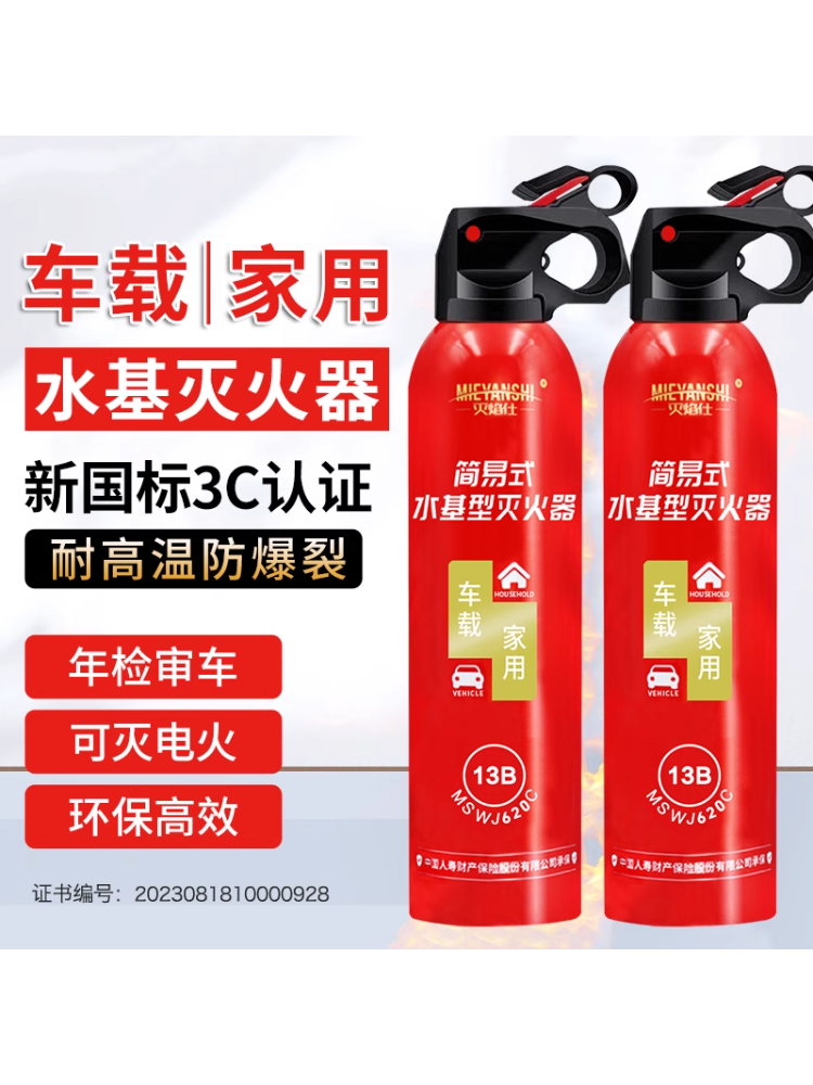 车载灭火器2025新款21B水基私家车用小型耐高温防爆年检消防器材
