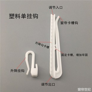 简n约家居窗帘可调节挂钩 塑料升降调节钩 窗帘升降可伸缩挂钩