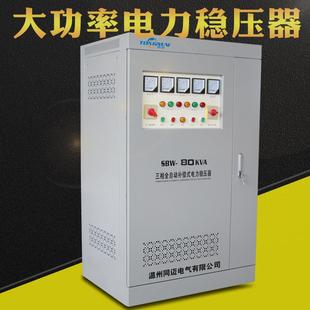 80KVA三相电力稳压器隧道380V全自动增压器印刷机稳压器 SBW