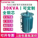 变压器380V非防爆隔爆型井下照明变压器30KVA K三相隔离矿用干式
