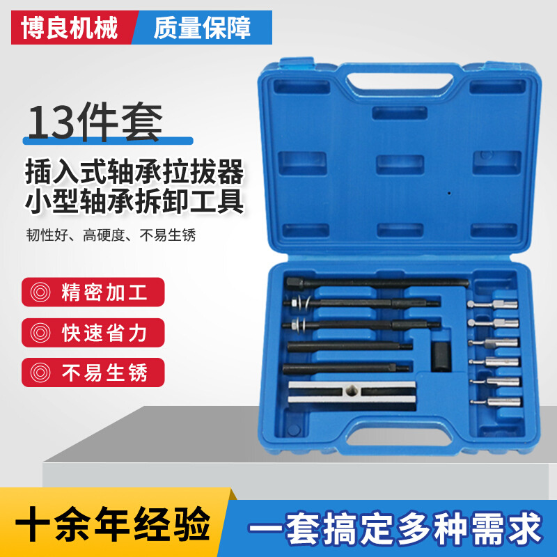 汽车修配用13件套插入式轴承拉拔器小型轴承拆卸工具培林拉马工具