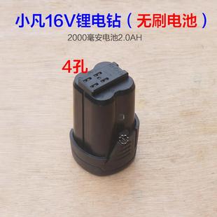 手电钻2000毫安锂电池起子机充电钻专用 小凡16V无刷锂电钻电池