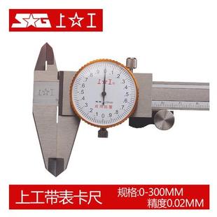 200 上工表卡指针式 150 带表卡尺 300mm精度0.02mm 代表游标卡尺0