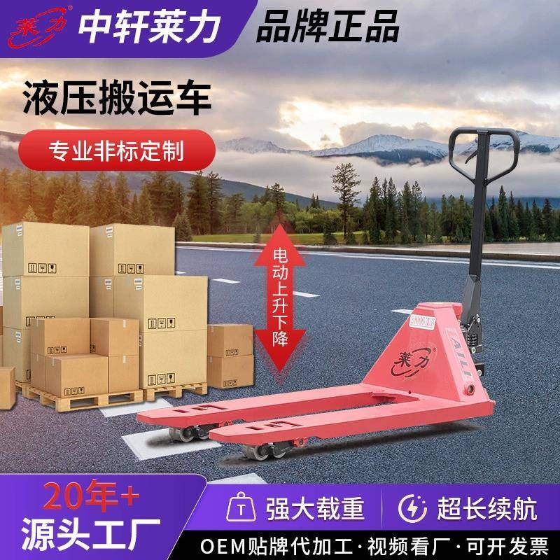 液压搬运车手动叉车手动液压托盘搬运车2吨、吨、5吨、10吨液压