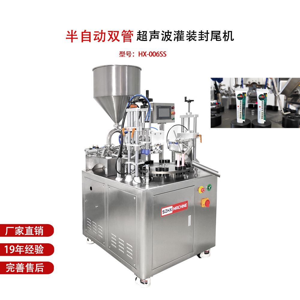 半自动双管超声波灌装封尾机，型号HX-006SS