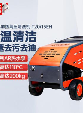 20/15EH电动热水高压清洗机工业去油污油烟高温管道清洗机