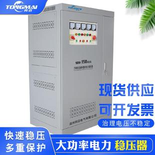 SBW 三相稳压器380V全自动补偿式 150KVA电力稳压电源隧道增压器