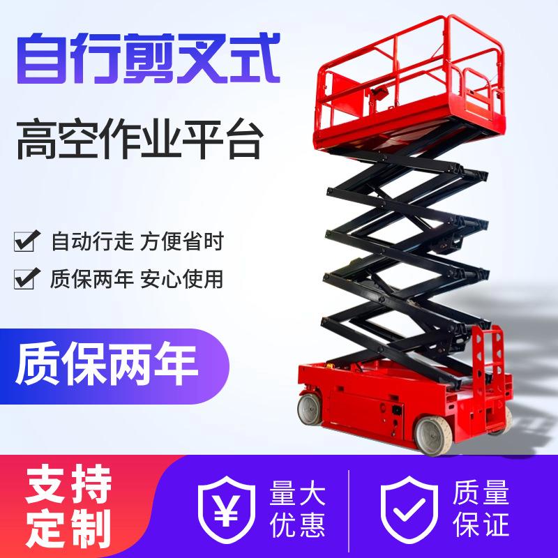 全自行升高8米移动式升降车电动液压升降机自行走剪叉升降平台
