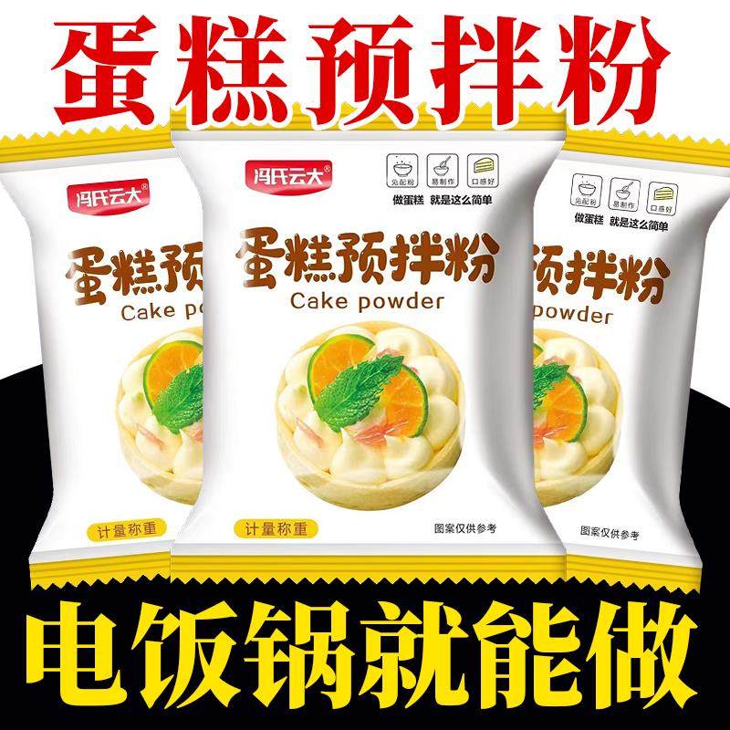 家用蛋糕粉烘焙电饭煲免打发自面粉家庭专用戚风蛋糕预拌低筋小麦,粮油调味/速食/干货/烘焙,预拌粉,淘宝优惠券,粉丝福利购,淘宝优惠卷