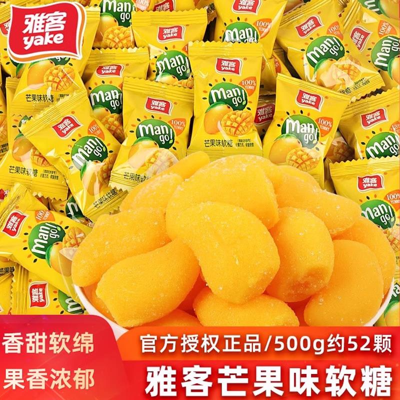 雅客芒果味软糖水果汁橡皮糖喜糖婚糖儿童解馋休闲小零食散装
