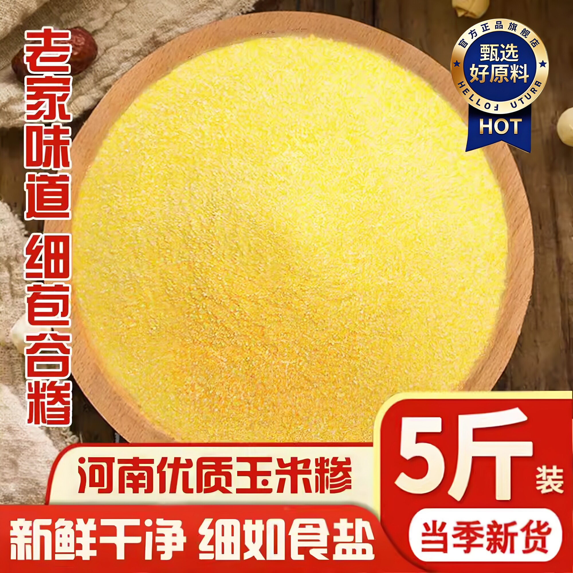 河南南阳特细玉米糁苞谷糁脱皮小碴子玉米饭新棒子面粥官方旗舰店