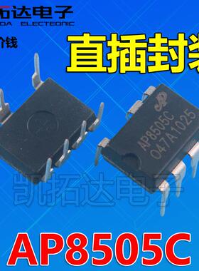 【直插/贴片都有】 BPA8505D BPA8505 AP8505C 8616 8618电源芯片