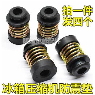 冰箱压缩机减震垫组 四入防震橡胶脚垫 家电减震弹簧垫 冰柜电机