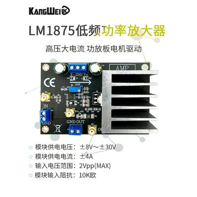 大功率放大模块高压大电流放大Lm1875 55V峰值电机驱动放大板