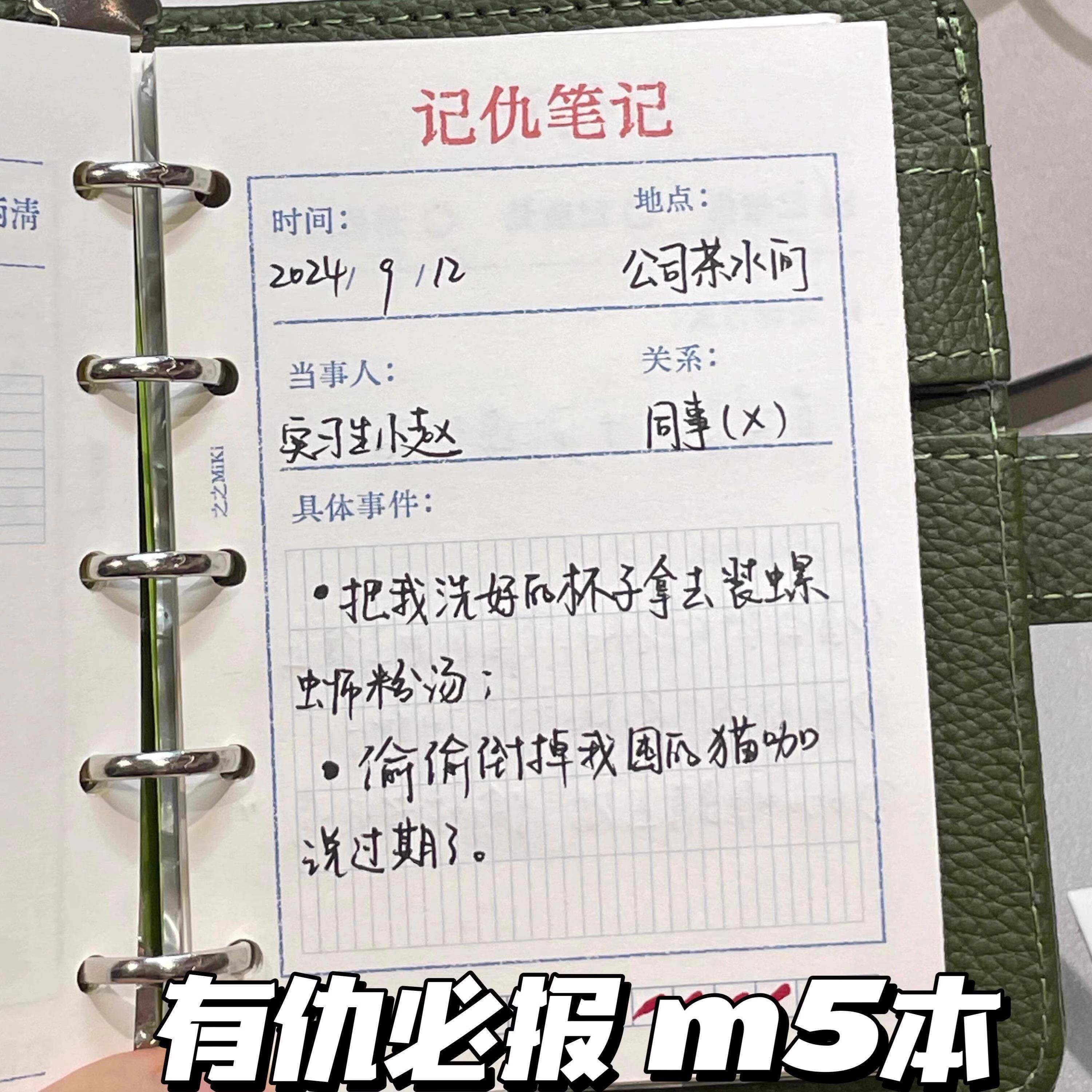 记仇笔记复仇计划手账本高颜值便携记事本m5活页本可拆卸diy创意