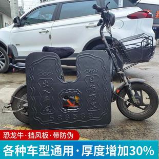 载重王电动车挡风板外卖快递电瓶车前挡雨板路霸大力神挡泥板护腿