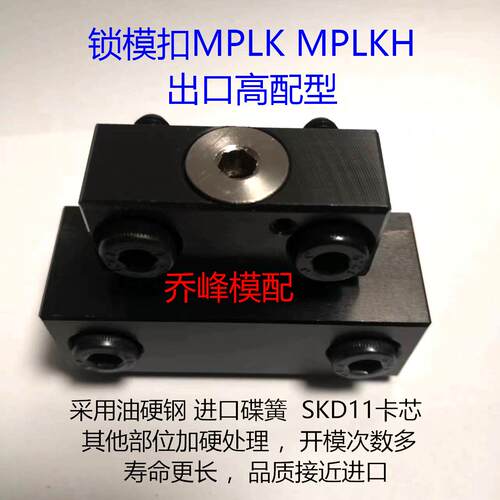 模具锁模扣 卡伦式模具扣机 MPLK-60/30/100/20/10/100L MPLKS等