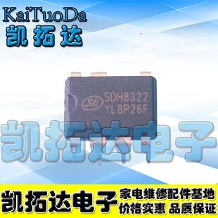 【凯拓达】SDH8302 SDH8303 DIP8 电源芯片 SDH8322 SDH8323 DIP7