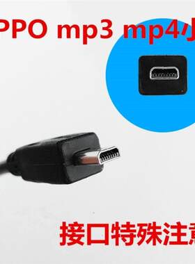 适用于oppo播放器数据线D29H充电线s9k随身听mp3冲电线特殊充电器