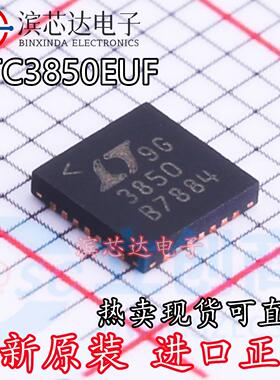 LTC3850EUF 丝印3850 贴片封装QFN28 LT3850EUF 控制稳压器芯片IC