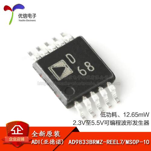 原装正品 AD9833BRMZ-REEL7 MSOP-10 可编程波形发生器芯片