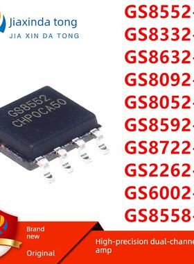GS8552/8332/8632/8092/8052/8592/8722/2262/6002/8558-SR 芯片
