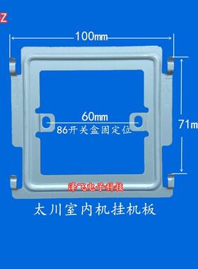 太川楼宇室内分机TC-5000MH-20A/M/E可视门铃对讲机挂板支架底座