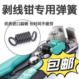 适配老A自动剥线钳配件弹簧LA815138LA815138238通用备用替换弹簧