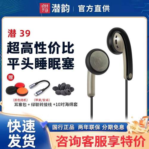 潜水专家潜韵 潜39 MC03平头塞睡眠塞半入耳式耳机有线 线带麦线