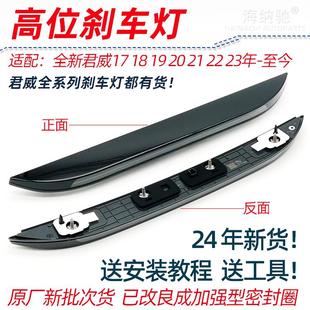适用 全新君威17-23年 高位制动灯后盖灯 新君威高位刹车灯 原厂