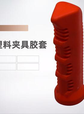快速夹具红色橡胶手柄PVC夹钳直柄橡胶套子绝缘螺纹套CH/GH加粗柄