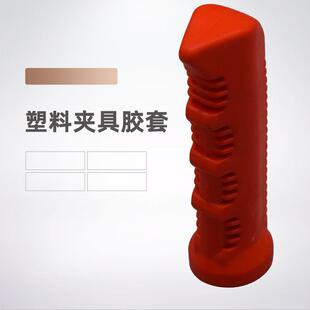 快速夹具红色橡胶手柄PVC夹钳直柄橡胶套子绝缘螺纹套CH/GH加粗柄