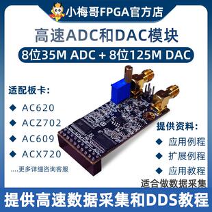 小梅哥8位35M高速ADC 125M DAC模块数据采集DDS讯号产生器ACM108