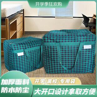 学生宿舍住校专用被子棉被寝具在校整理收纳袋搬家行李手提袋打包