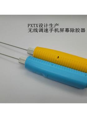 PXTX 无线调速手机屏幕维修除胶器 OCA除胶神器