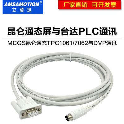 MCGS昆仑通态触摸屏TPC7062KX/KS与台达DVP系列PLC通讯线 连接线