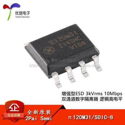 原装π120M31 SOIC-8 增强型ESD 3kVrms 10Mbps双通道数字隔离器