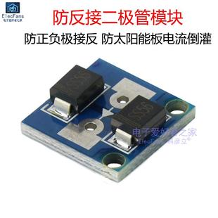 防反接二极管恒流电源模块电池充电防反灌太阳能防反灌防倒灌10A