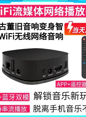 wifi音频播放器airplay网络串流媒体音乐蓝牙dlna音频接收器光纤