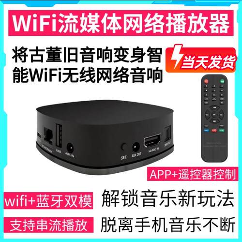 wifi音频播放器airplay网络串流媒体音乐蓝牙dlna音频接收器光纤