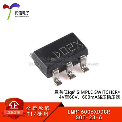 原装正品 LMR16006XDDCR SOT-23-6 0.6A 降压稳压器芯片