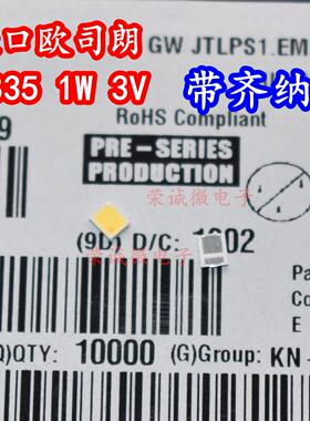 OSRAM欧司朗 2835贴片LED灯珠 1W 3V 正白光球泡灯珠带齐纳超高亮