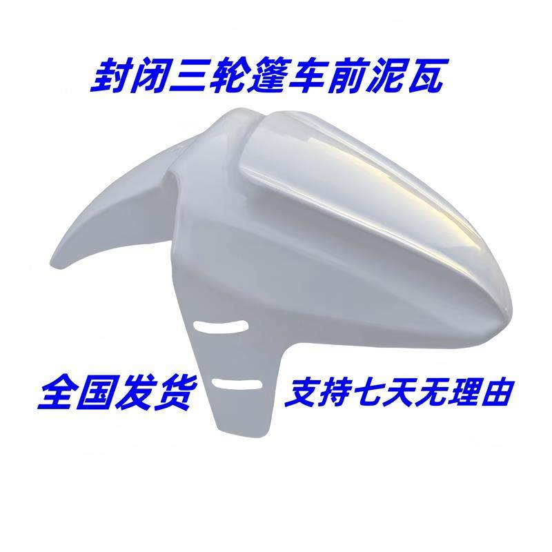 电动车挡泥板明爵雅达时风金宝来福迎门盛昊三轮封闭塑料前瓦,电动车/配件/交通工具,电动车挡泥板,淘宝优惠券,粉丝福利购,淘宝优惠卷