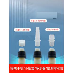 下水管三通接头小厨宝净水器空调排水管转接头烘干 干机出水延长