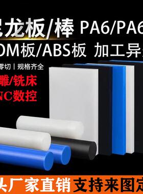 白色尼龙板加工PA6耐磨黑蓝色定制PA66塑料pom板ABS板加工尼龙棒