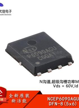 原装NCEP6090AGU DFN-8(5x6) N沟道 60V 90A 功率MOSFET场效应管