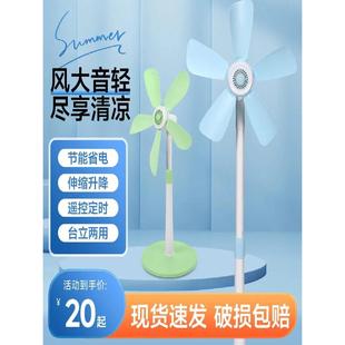 小型立式地风扇家用电风扇客厅桌面宿舍安静网罩遥控高风电风扇