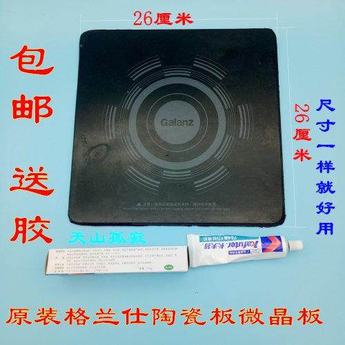 拆机格兰仕微波炉系列通用瓷板陶瓷板底板微晶板配件26-26,厨房电器,其它厨房家电配件,淘宝优惠券,粉丝福利购,淘宝优惠卷