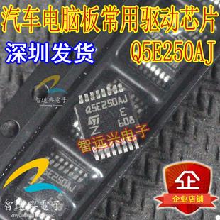 VS7010A Q5E250AJ适用本田思域冠道智能盒BCM通病IC锁车报警芯片