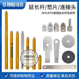 南方中海达GPS华测RTK棱镜基座延加长杆增高垫片圆盘连转接头配件
